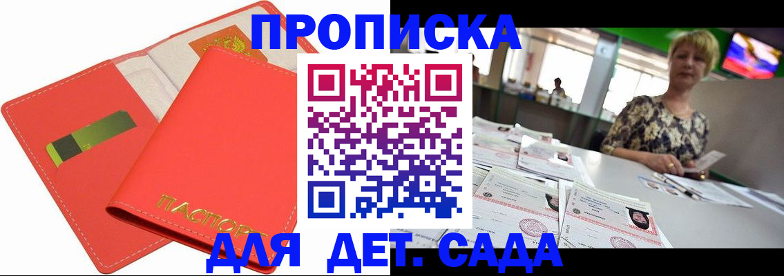 купить прописку в Евпатории
